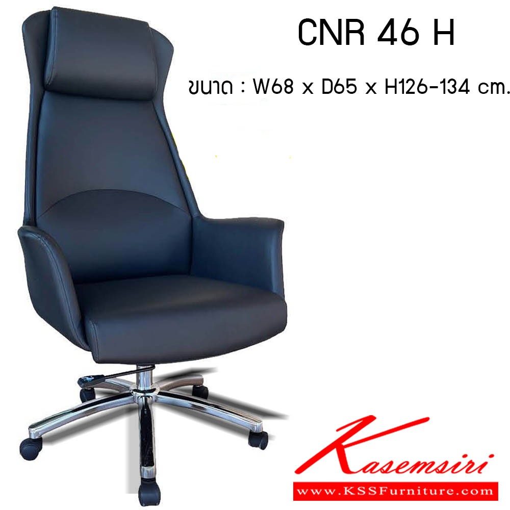 01800095::CNR-46H::เก้าอี้สำนักงาน ขนาดW68x D65x H126-134 cm. ซีเอ็นอาร์ เก้าอี้สำนักงาน (พนักพิงสูง)